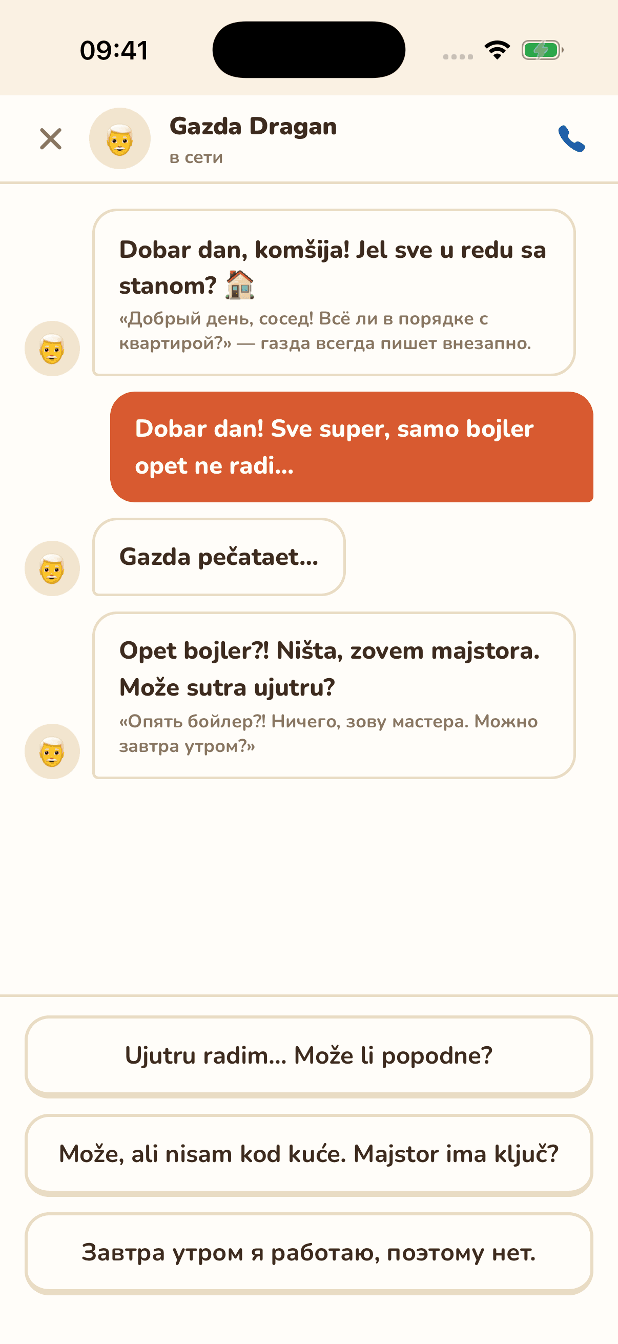 Диалог с газдой