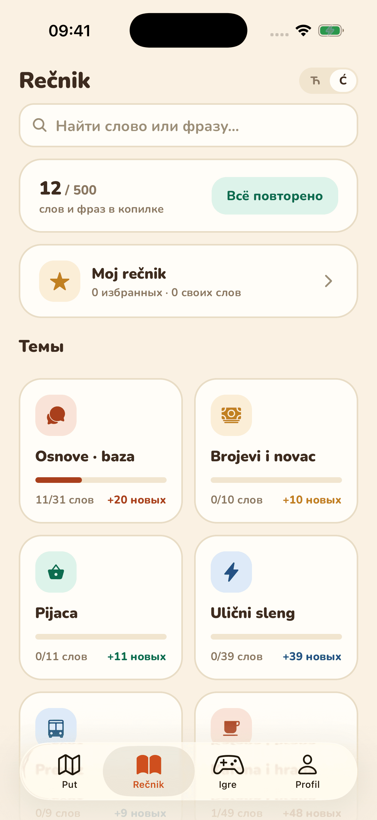 Словарь
